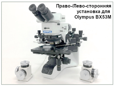-  -     Olympus BX53M
