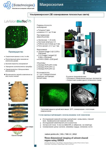 3D макроскопия крупных объектов